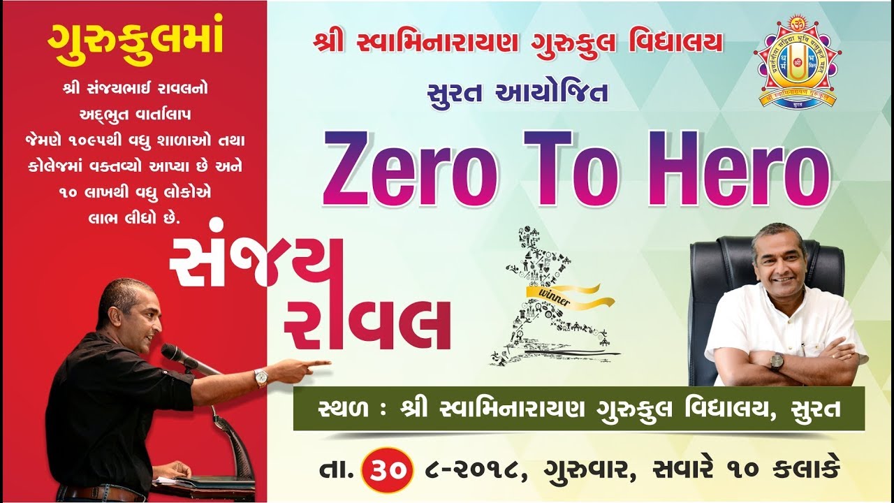 Sanjay Raval New Video | Zero To Hero | 2018