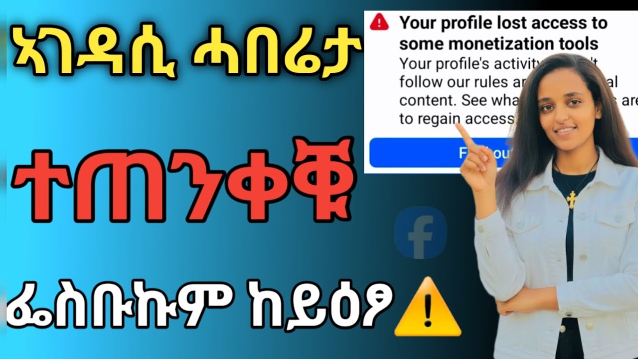#ፌስቡኩም_ከይዕፆ_ተጠንቀቑ