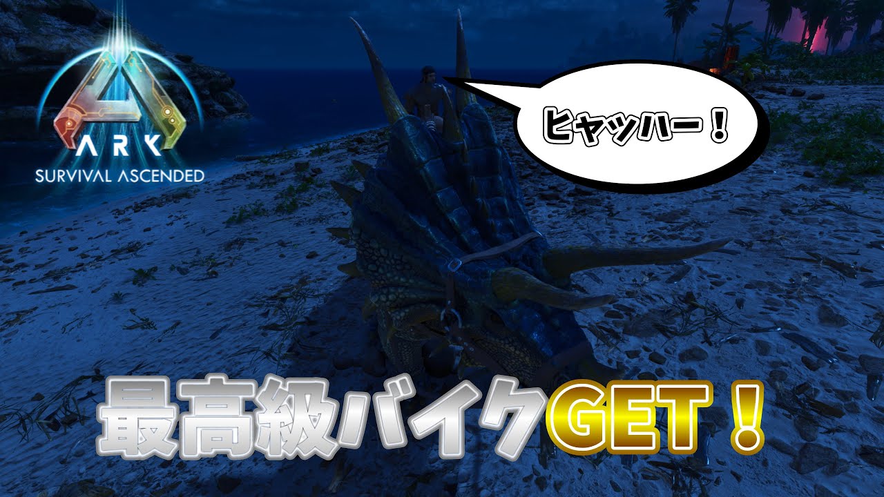 【プテラノドンテイムON！】ARK   Survival   Ascended