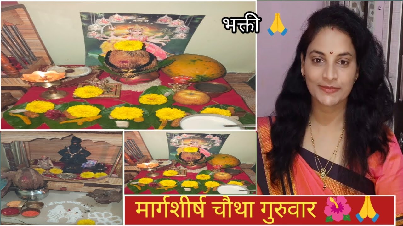 मार्गशीर्ष लक्ष्मीपूजा का करावी? | महालक्ष्मी कथेतून बोध 🌺