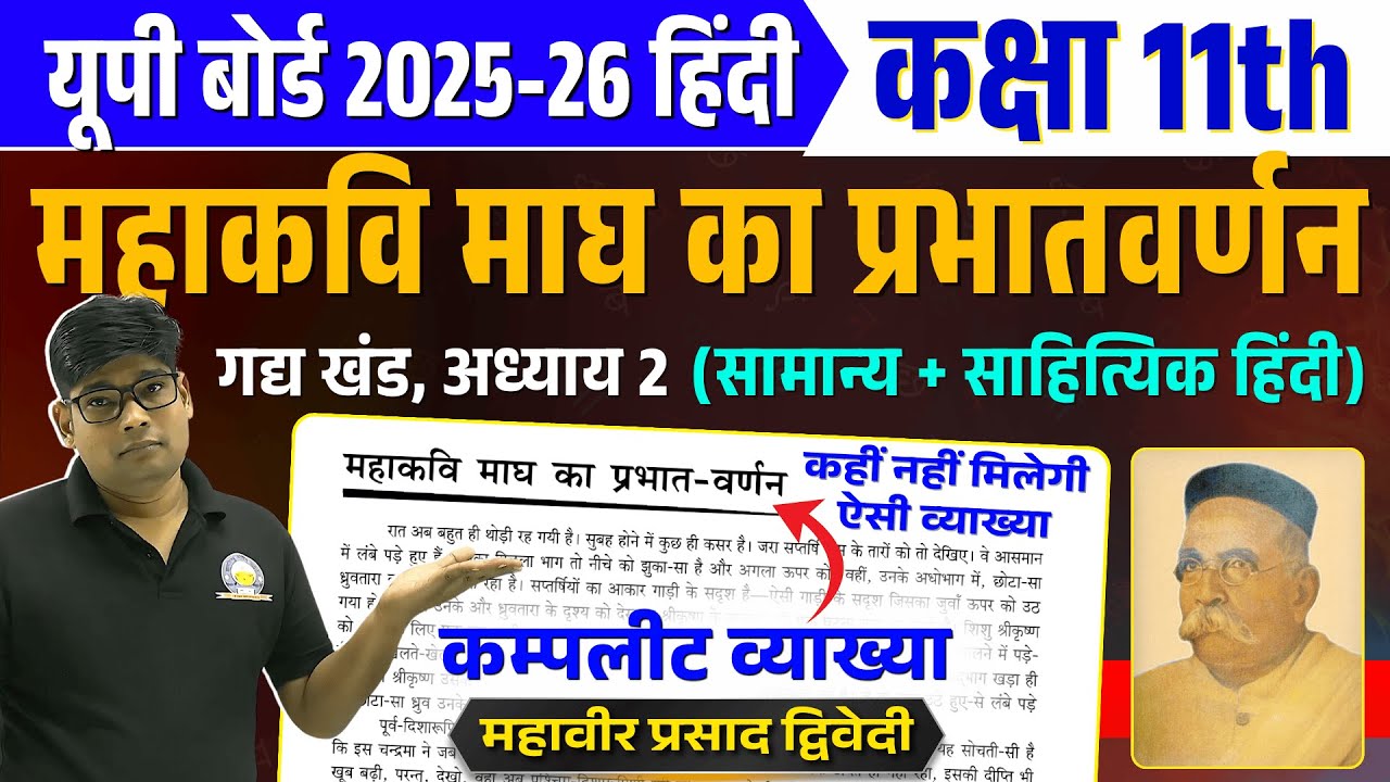 Class 11 Hindi Gadya Cha. 2 Mahakavi Magh ka Prabhat Varnan| महाकवि माघ का प्रभात वर्णन - Explained