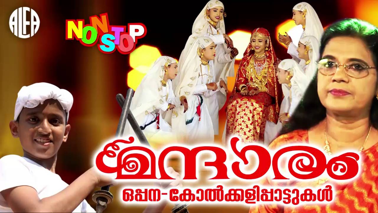 Mandharam | മന്ദാരം | Oppana- Kolkkalipattukal | Non Stop Malayalam Mappilapattukal