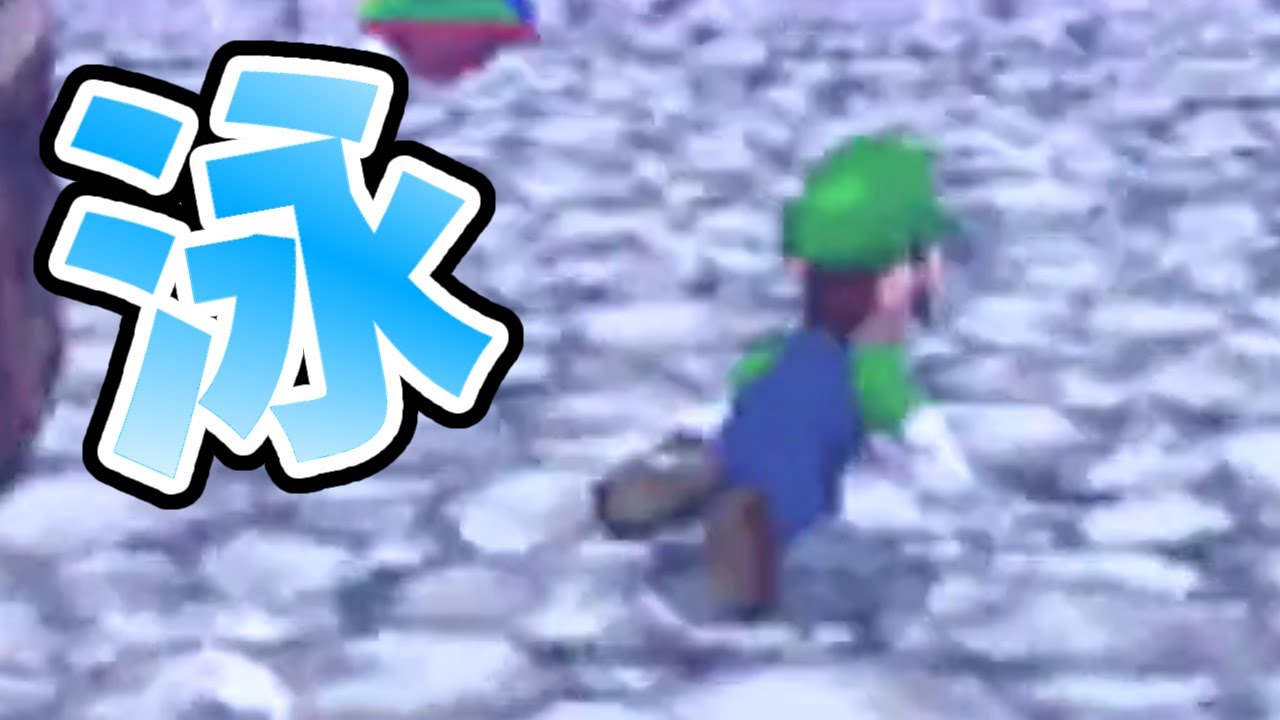 ルイージの意外な特技が明らかに part11【スーパーマリオ64DS】