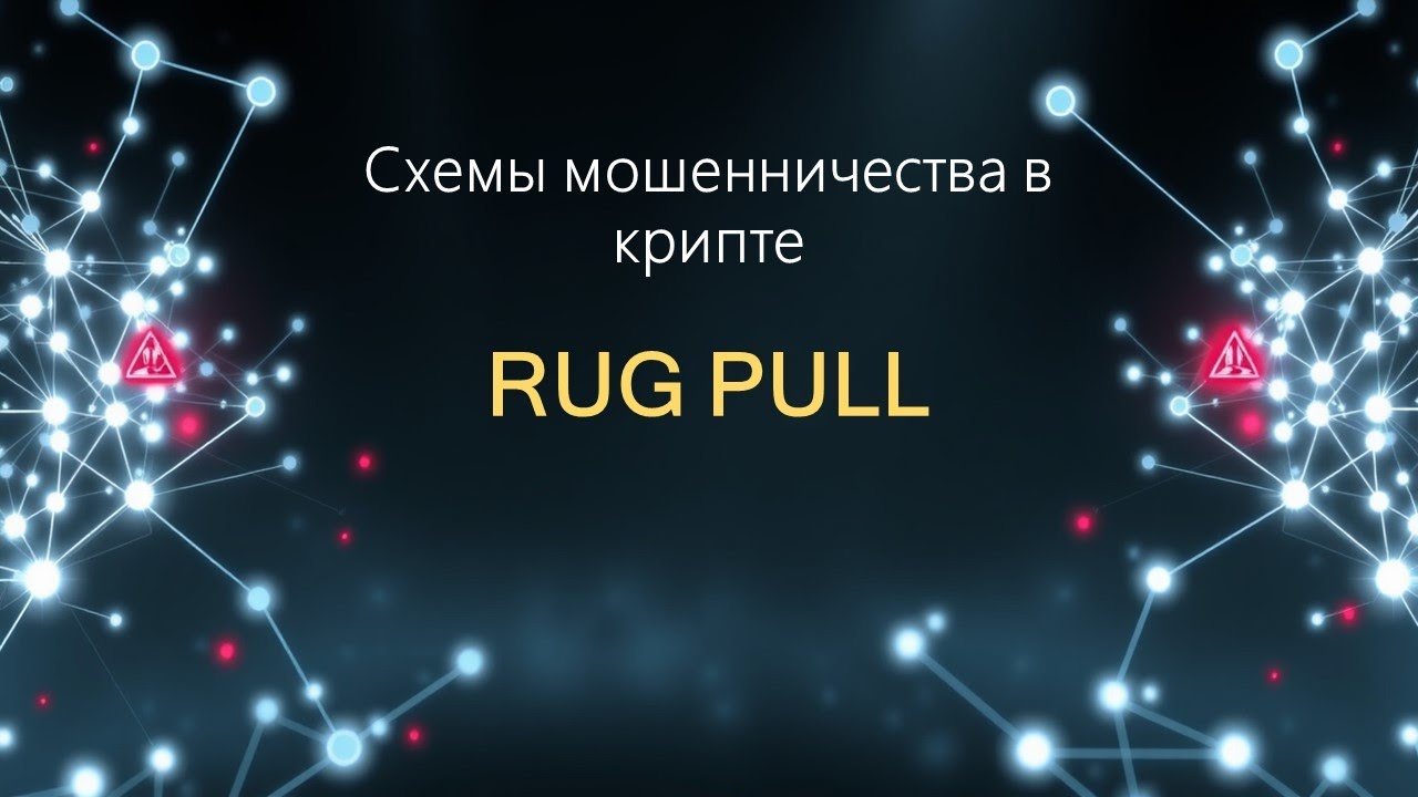 Схема мошенничества: 