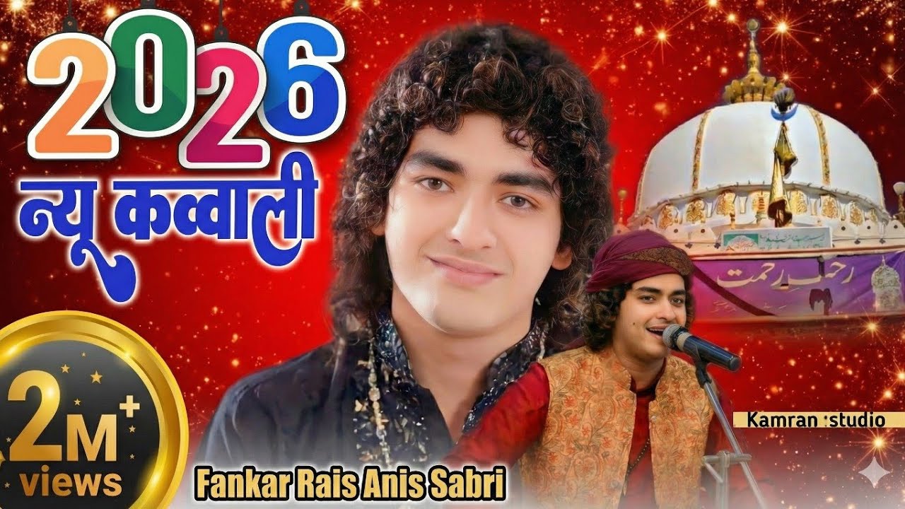 Rais Anis Sabri New Qawwali 2026 || ख्वाजा तुम बिन जिया जाए ना || Kamran studio