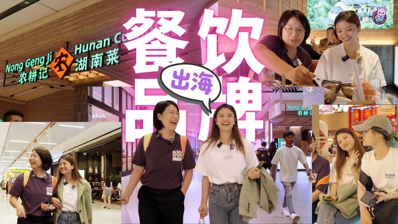 Why Chinese Brands Are Rapidly Entering Malaysia | On-the-Ground Look at KL’s Retail & F&B Boom