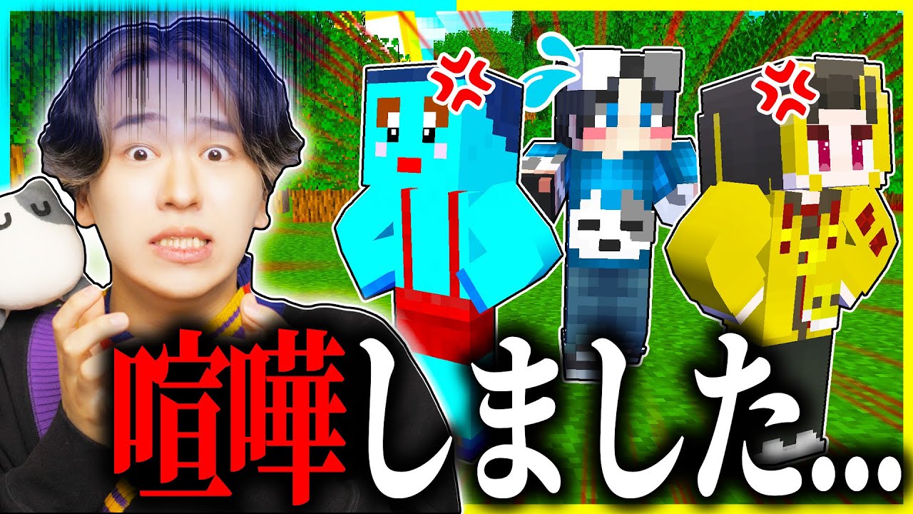 ⭐初コラボのてきとさんの前で大ゲンカドッキリwww【まいくらマインクラフト】
