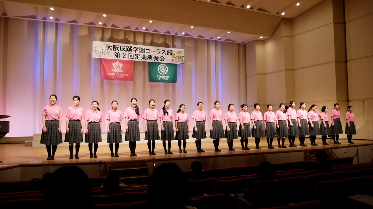 大阪成蹊女子高等学校　2018年度学園コーラス部定期演奏会②　母に贈るうた