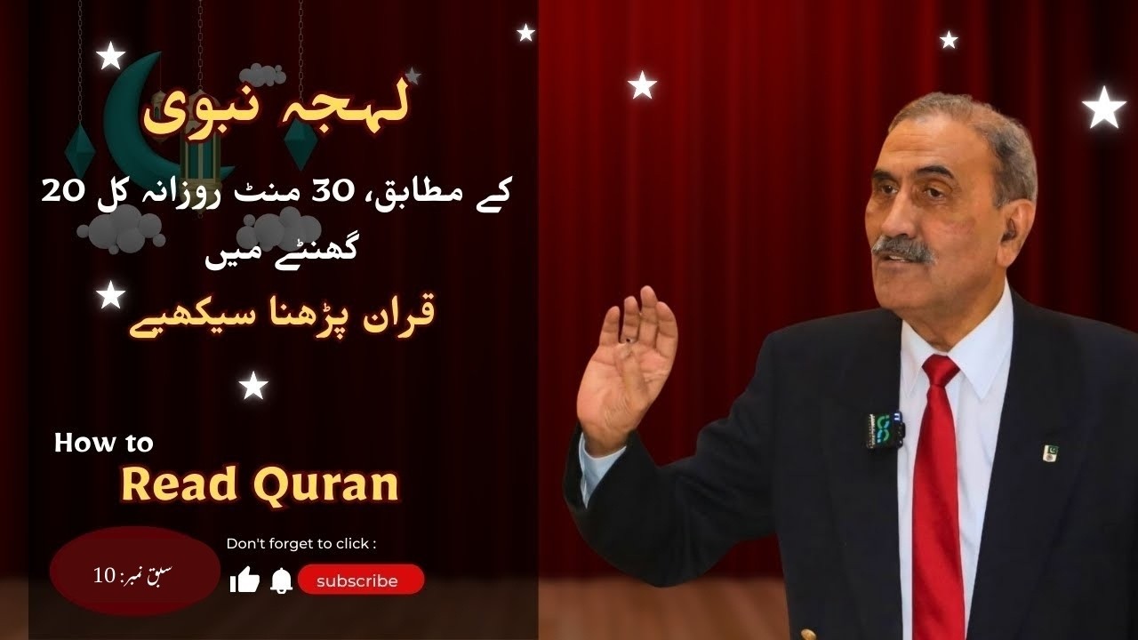 Ramadan Special Learn Quran Recitation in Lehja Nabvi  | Lesson 10 | رمضان اسپیشل #newvideo2026