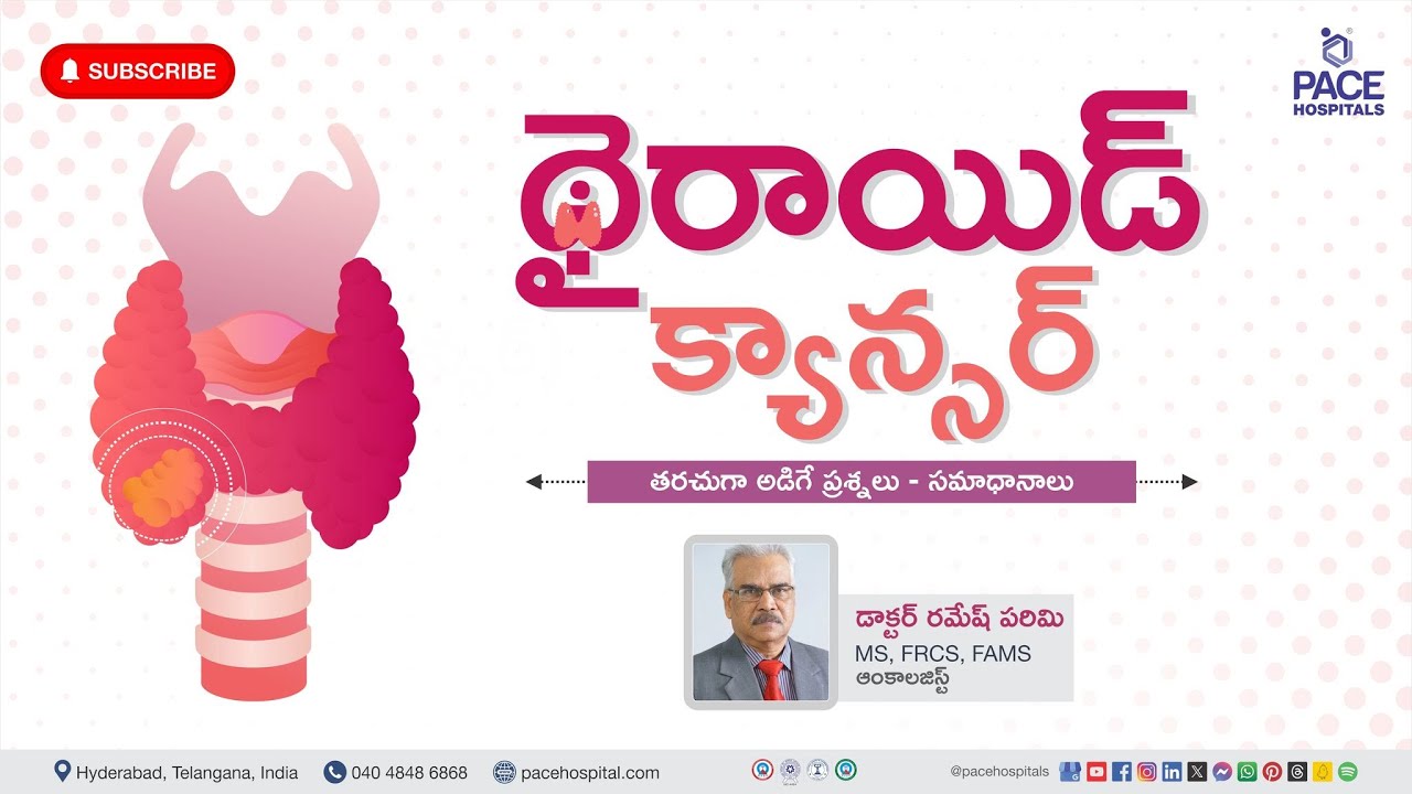 థైరాయిడ్ క్యాన్సర్ - రకాలు, కారణాలు, సంకేతాలు, సమస్యలు, నిర్ధారణ & చికిత్స | #thyroidcancer