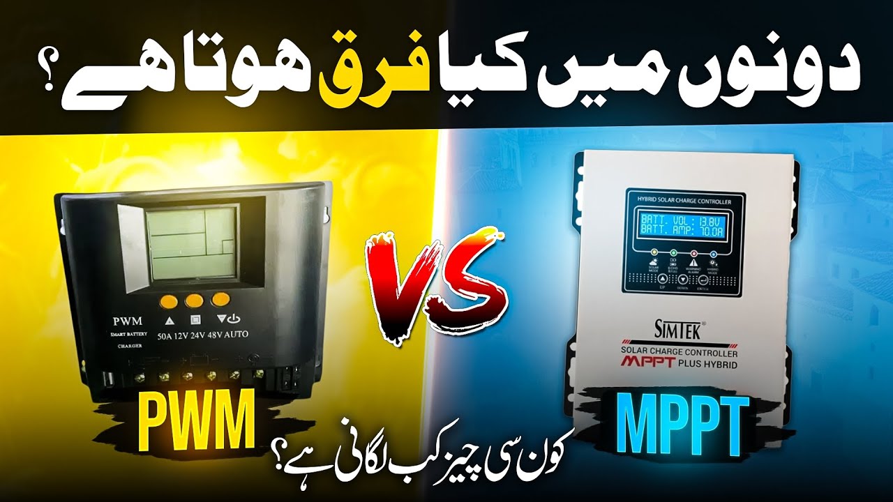 MPPT vs PWM Solar Charge Controller | pwm mppt difference