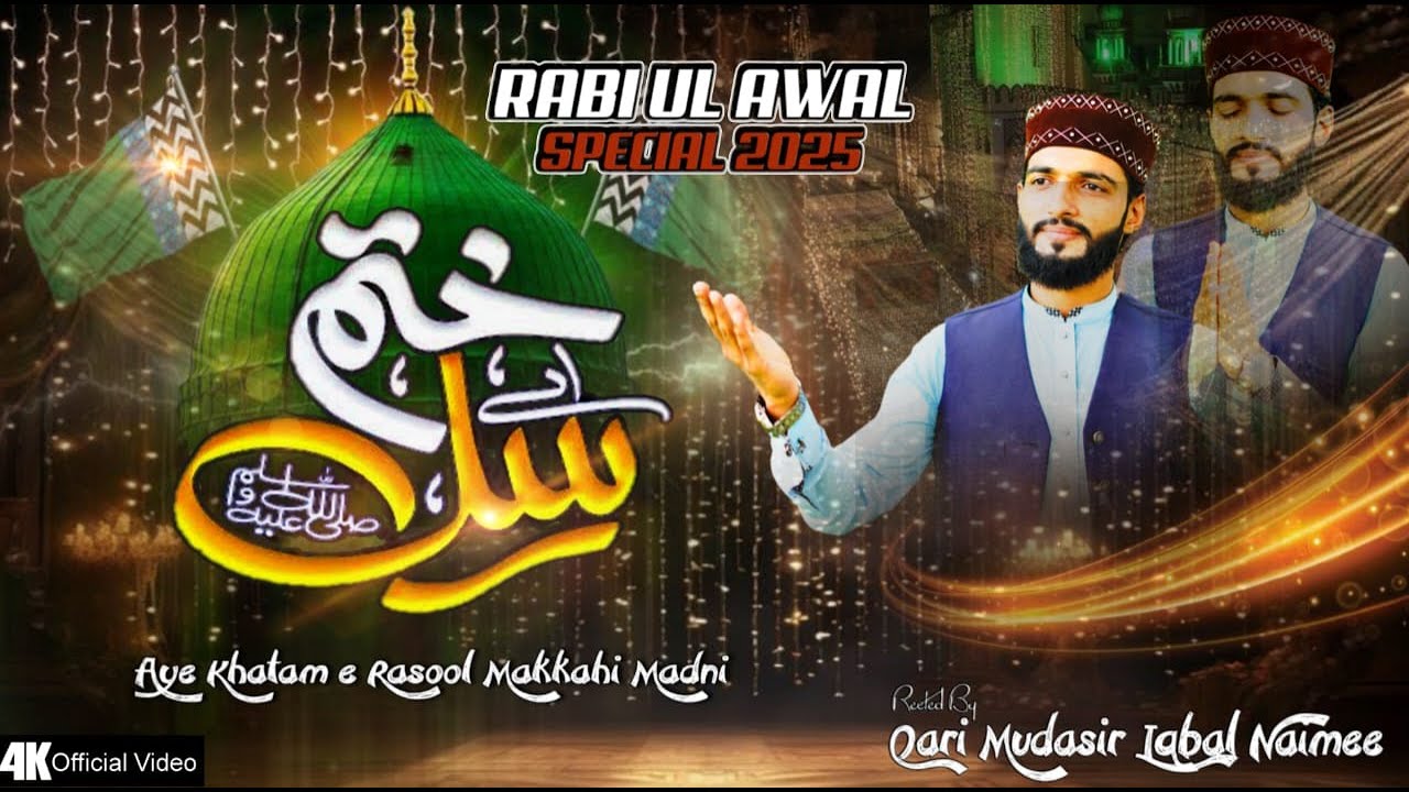 12 Rabi ul Special Kalam 2025_Qari Mudasir Iqbal Naimee_Ay Khatm e Rusul Makki Madni ﷺ