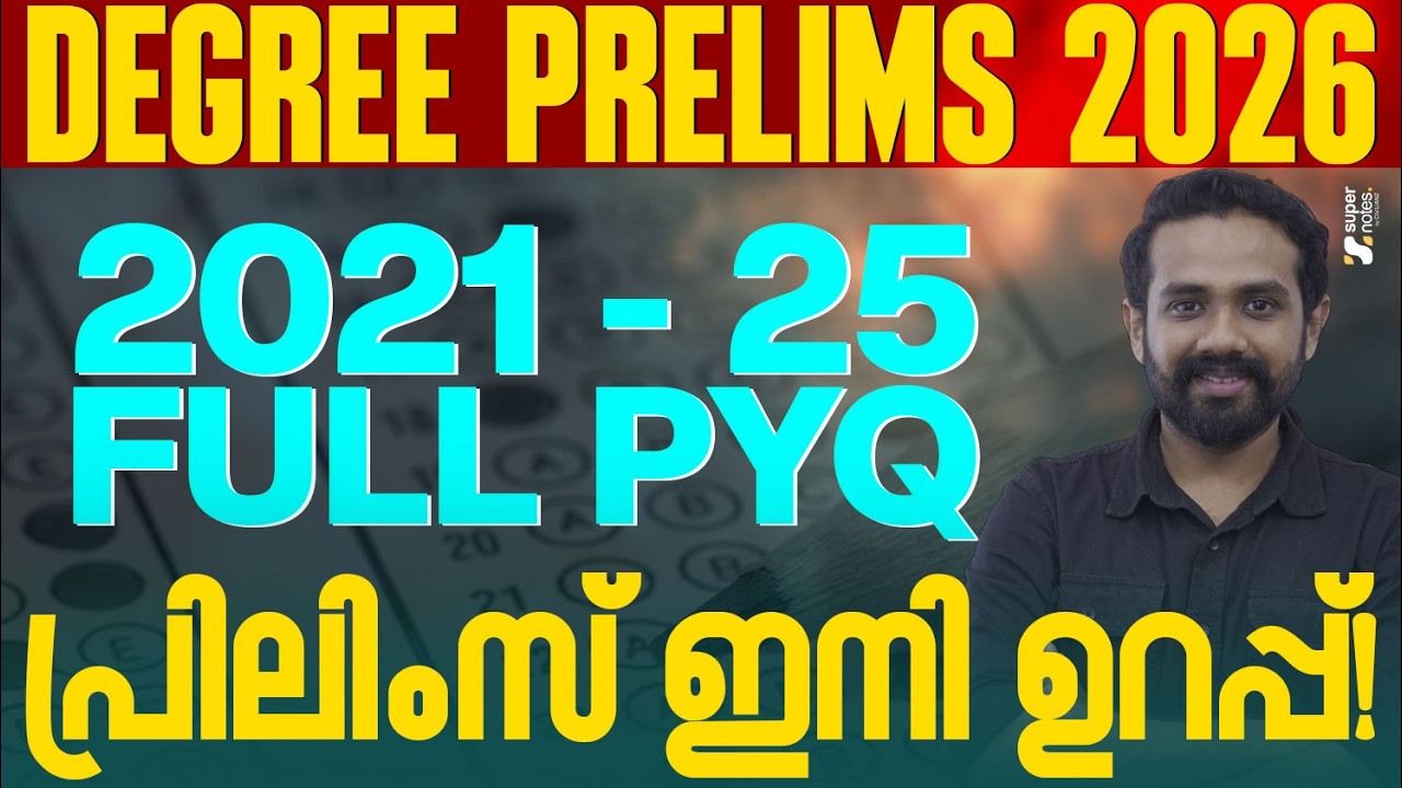 DEGREE PRELIMS 2026❗ 2021-25 FULL PYQ പ്രിലിംസ് ഇനി ഉറപ്പ്❗ |DEGREE| PRELIMS | PSC | SUPER NOTES