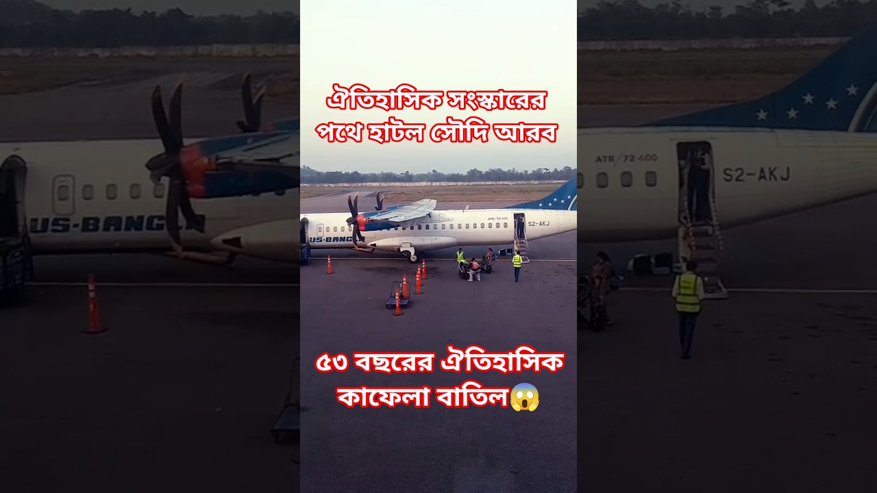 ঐতিহাসিক সংস্কারের পথে হাটল সৌদি আরব 