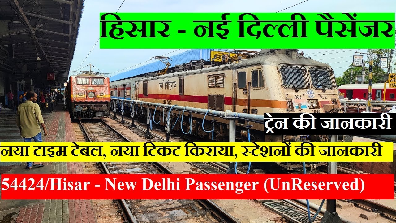 हिसार - नई दिल्ली पैसेंजर | Train Information | 54424 | Hisar - New Delhi Passenger (UnReserved)