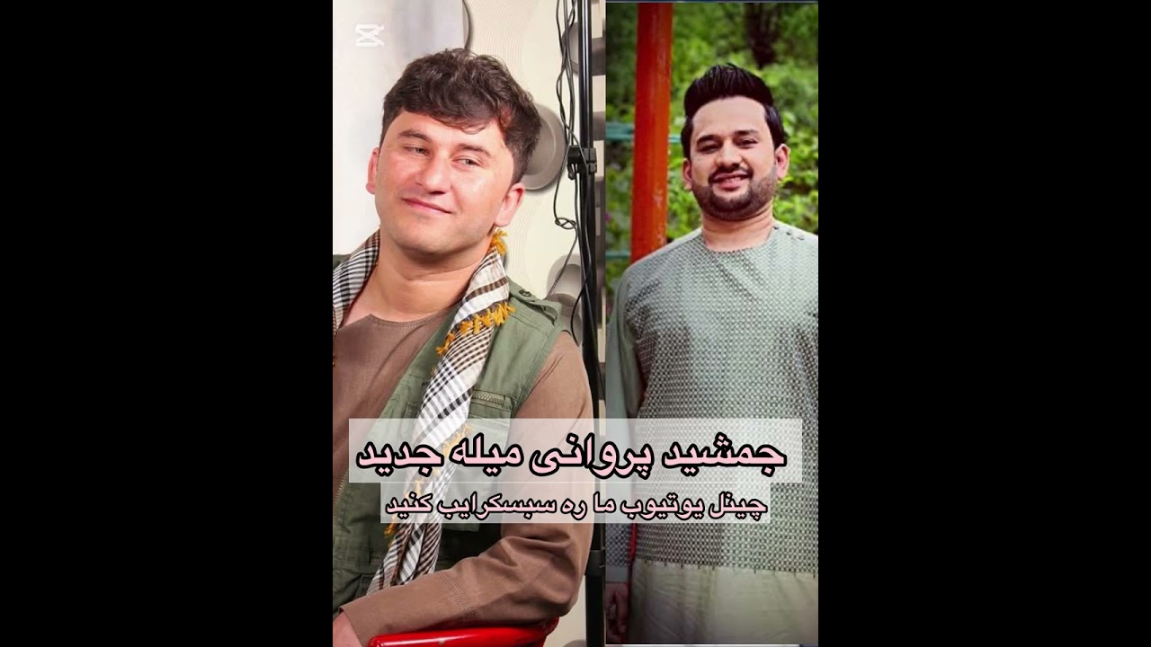 جمشید پروانی و فردین پغمان هوا گرمی گرمی Jamshid Parwani&Fardin Paghman Hawa Garme Garme