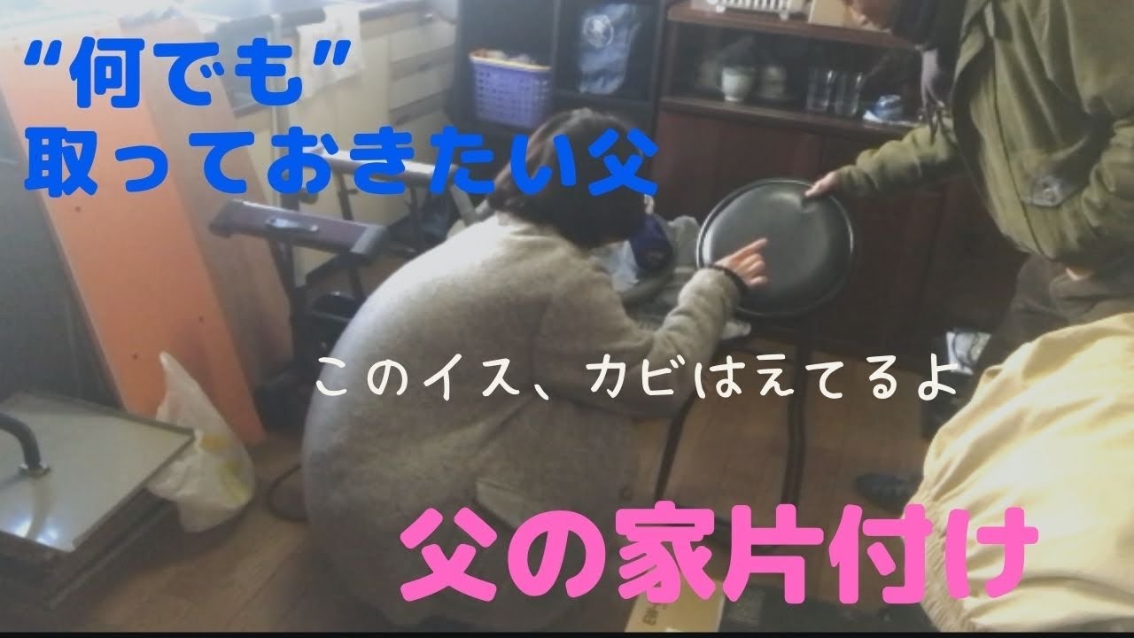 #2【父の家片付け】こうして物は増えていった！取っておいたのには理由がある・・・？