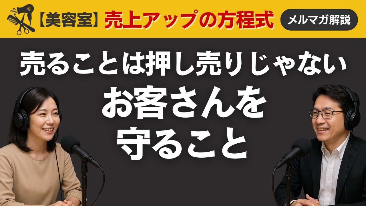 売ることは押し売りじゃない お客さんを守ること