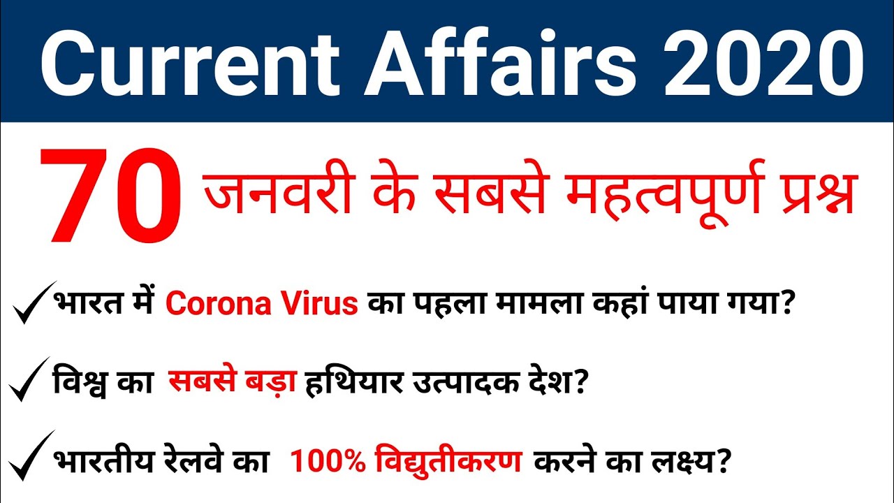 January Current Affairs 2020 | Top 70 Current Affairs Questions in Hindi by Saurabh Sir