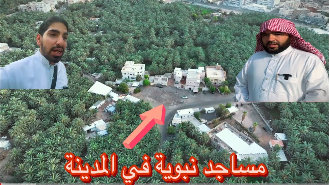 مسجد غزوة بني قريظة موقع الحصار وبعض الأحداث المرتبطة فيه وبغزوة الأحزاب