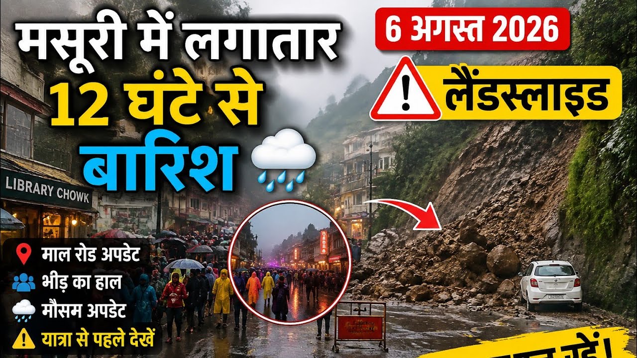 🔴 Mussoorie Mein Aaj Kya Ho Gaya? 😱 | Mussoorie Latest Update | Weather Update | Dehradun Vlog2026 