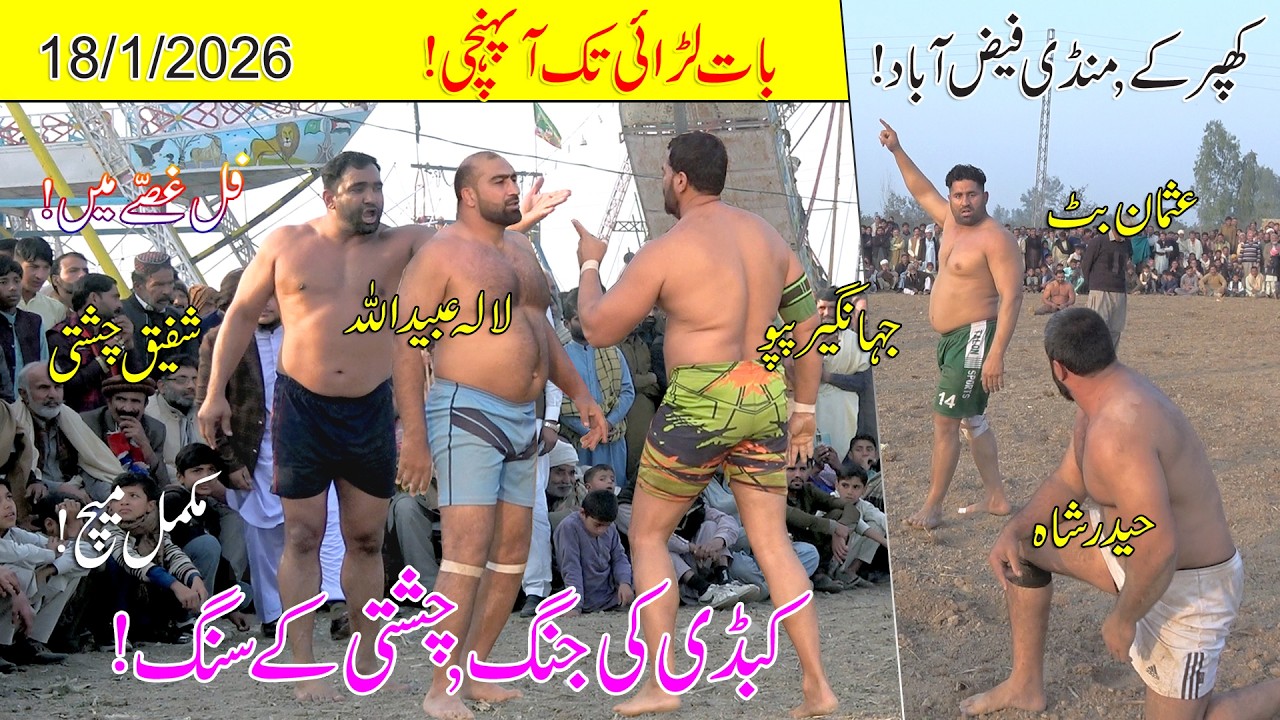 S1 Ep80 | Shafiq chishti kabaddi | Lala Abaidullah Kamboh vs Papu | Usman Butt | Khaparkay kabaddi