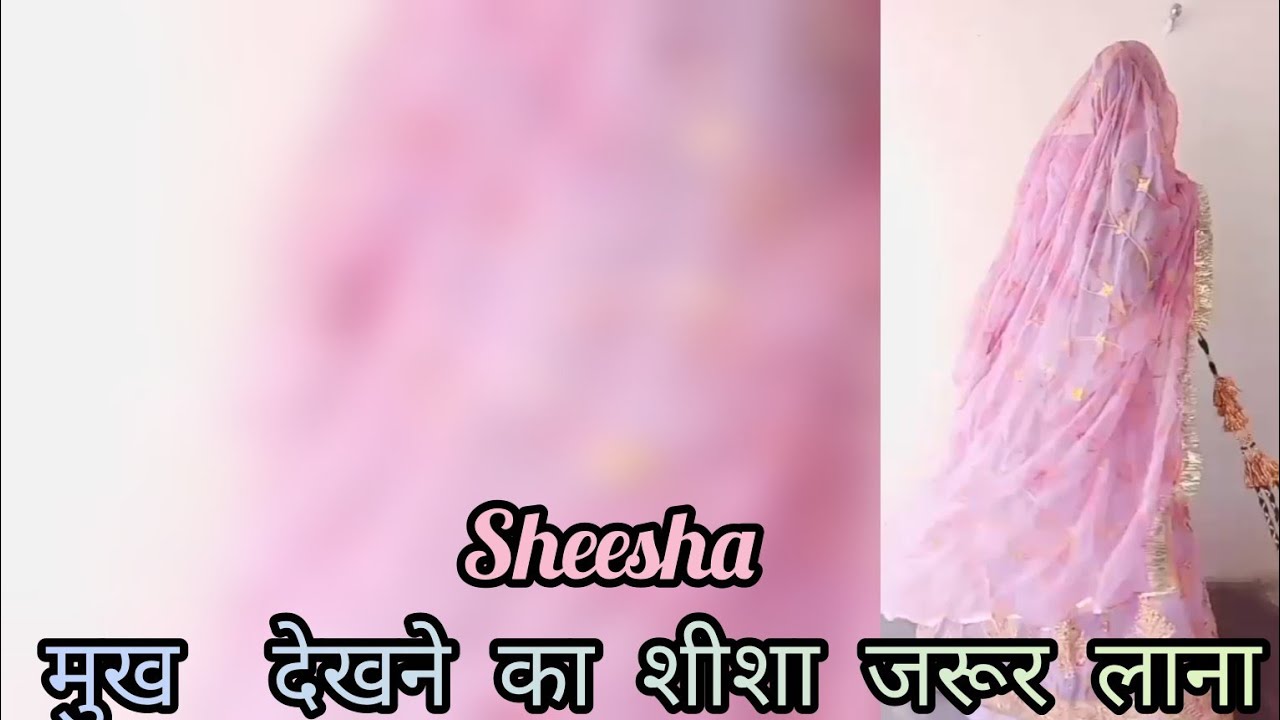 ( पिया रखड़ी लाना रे पिया झुमकी लाना रे ) (Sheesha) ।। Dance cover ।। Rajsthani Dance ।।