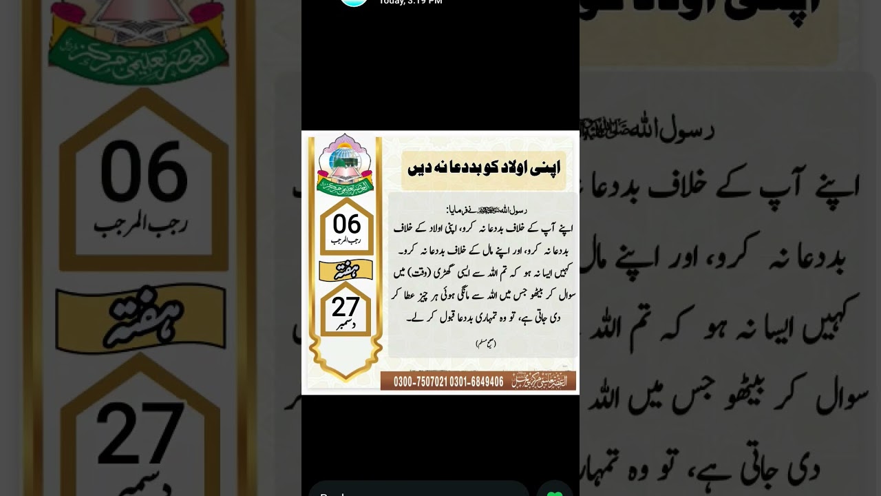 Hadees Mubarak