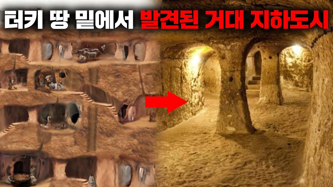 터키의 농장 밑에서 발견된 초거대 지하도시 [미스터리]