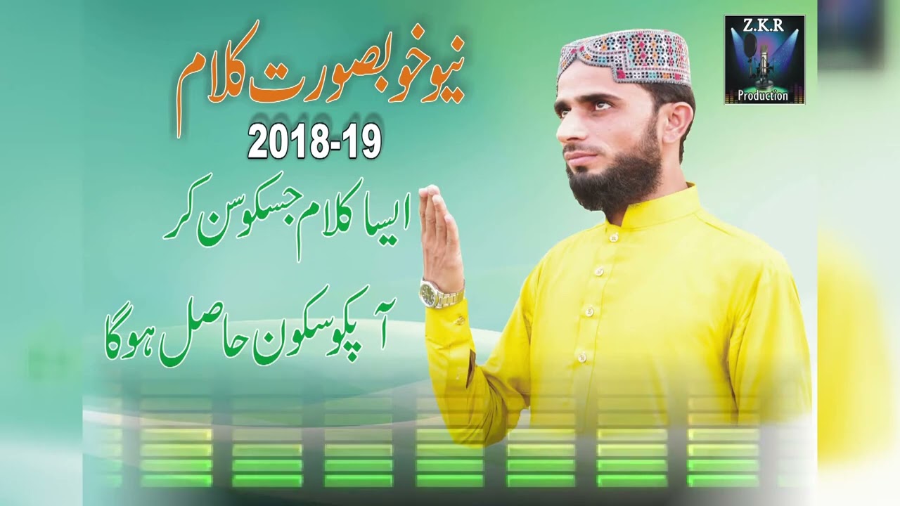 kyon log yah kahate Hain Ghmkhar Nahin milta Qari Muhammad Wajid Saeedi