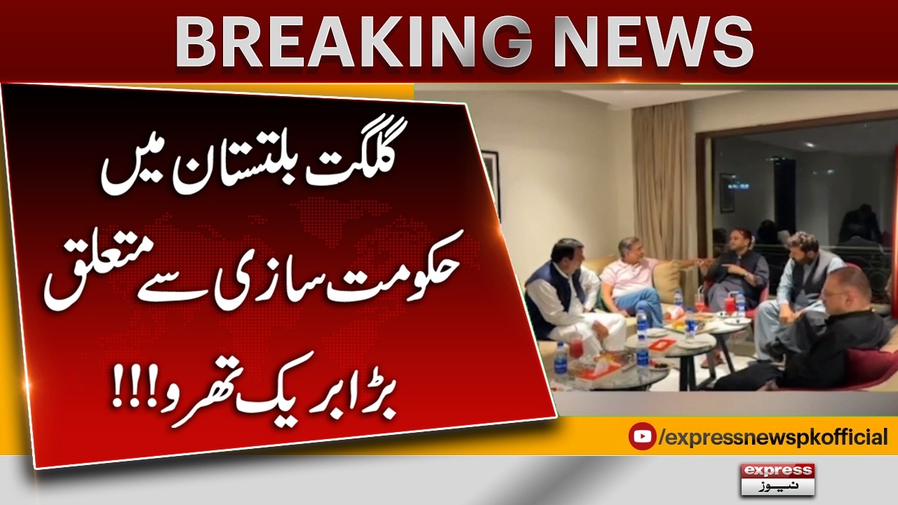 Major Breakthrough in Government Formation in Gilgit-Baltistan | Breaking News | Pakistan News