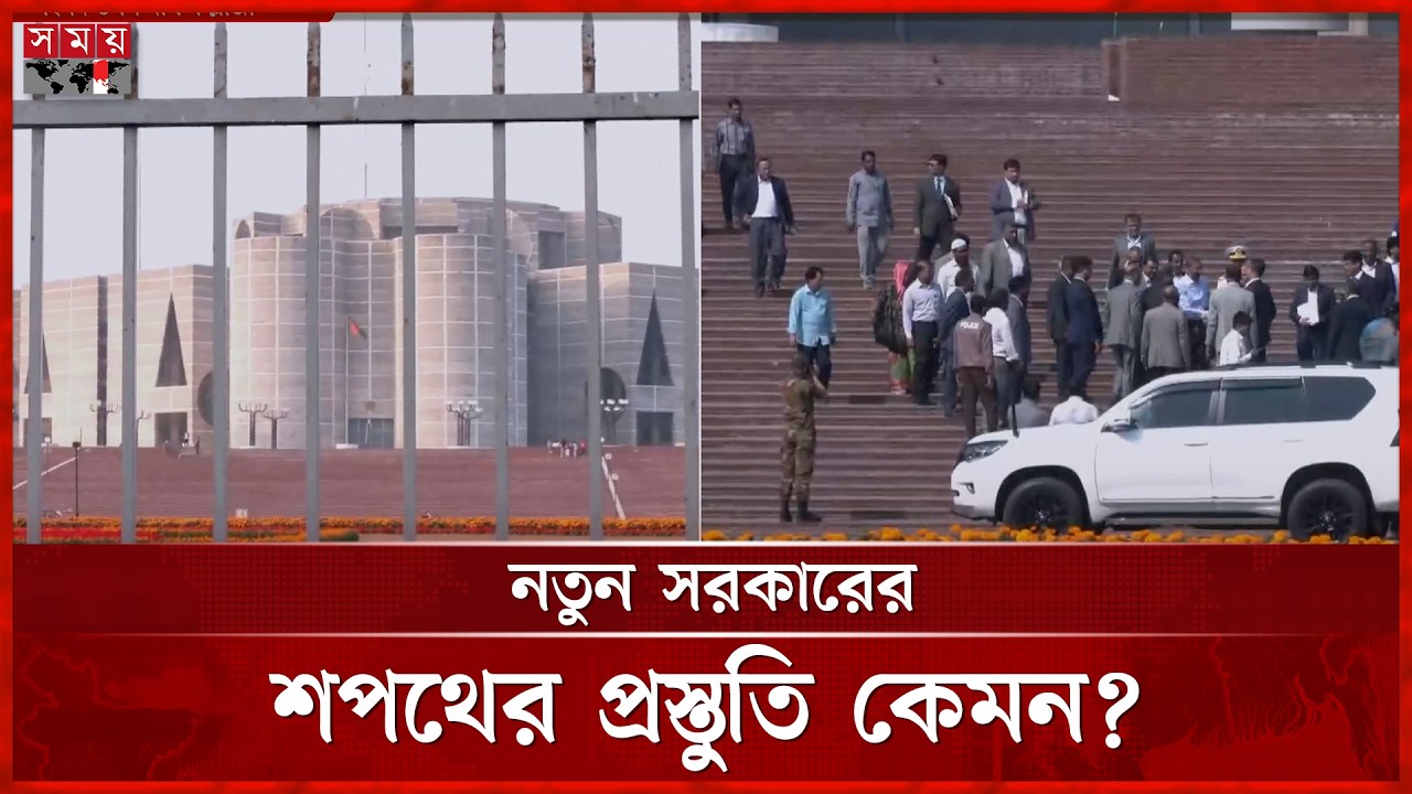 নতুন সরকারের শপথ ঘিরে সংসদ ভবনে কর্মযজ্ঞ | New Government Oath | National Parliament | Somoy TV