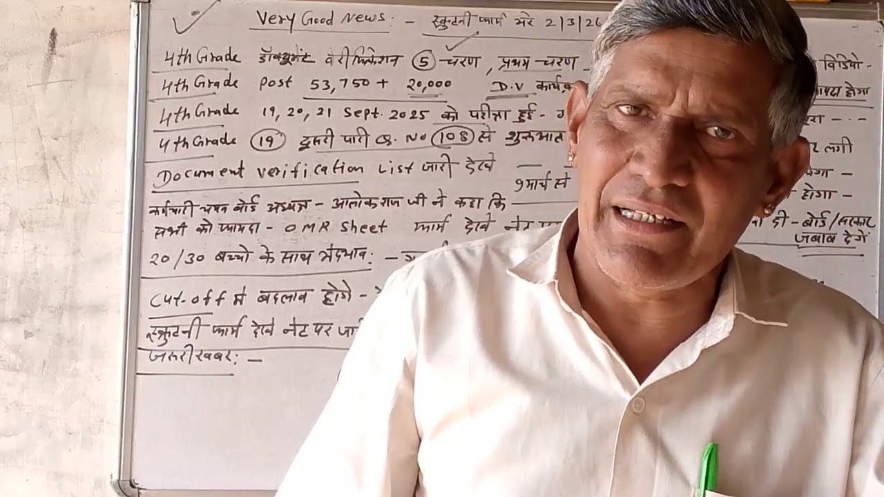 4th grade DV list Jari cut off  में बदलाव 6,7 अंक कम, अपना फार्म, OMR sheet, डाउनलोड करें 
