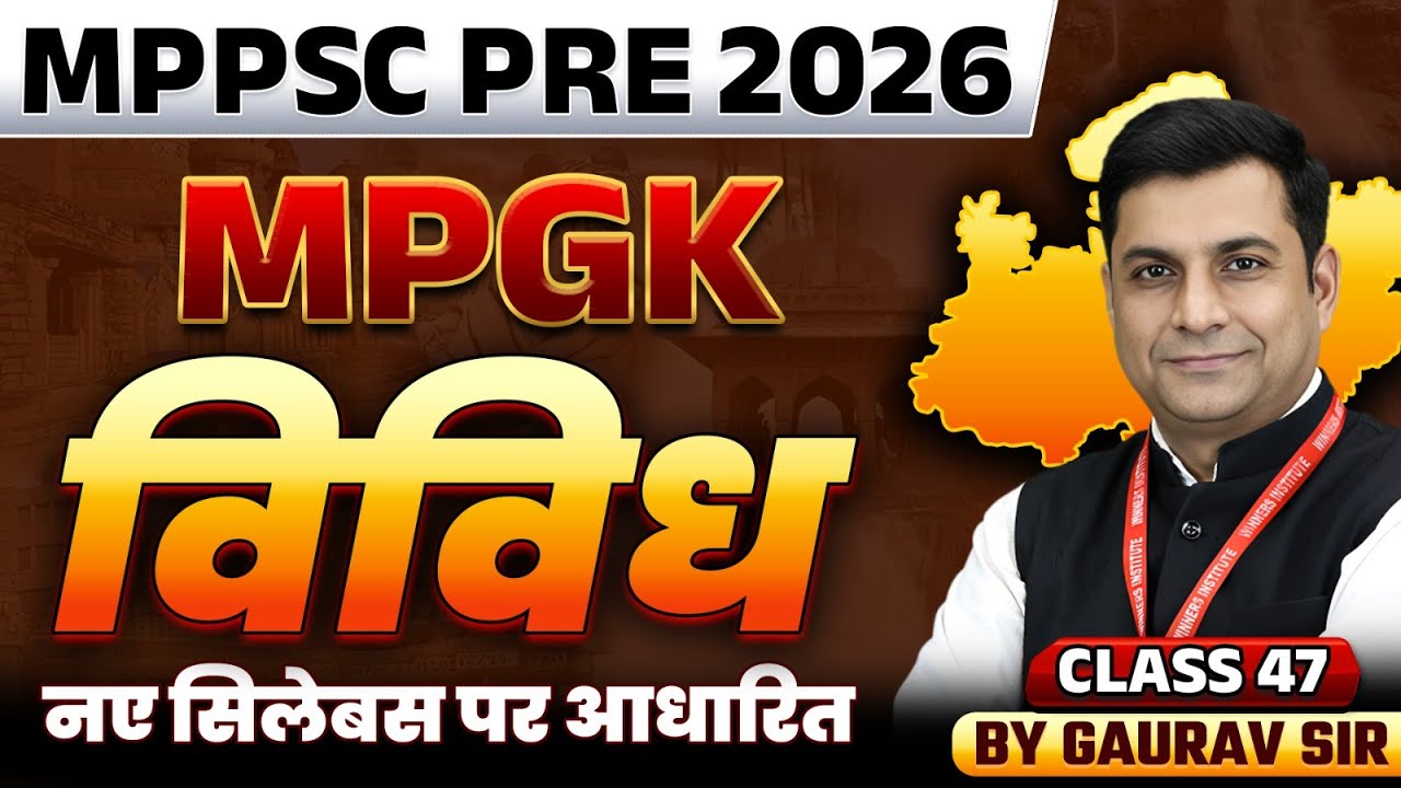 MPPSC Pre 2026 | MPGK Miscellaneous Class 47 | MPPSC 2026 | MPPSC Prelims Exam | MPGK By Gaurav Sir