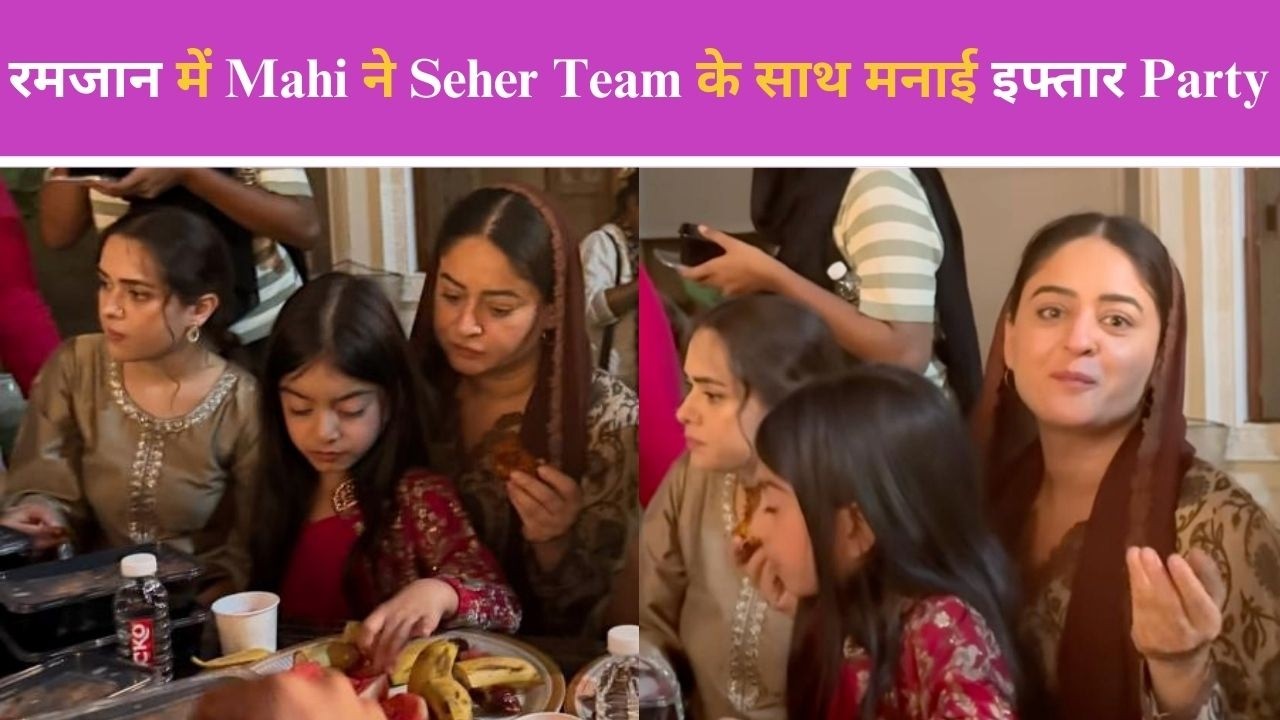 सबको खुश देख मुझे सुकून मिलता हैं,रमजान में Mahi Vij ने सहर होने को है Team के साथ मनाई इफ्तार Party