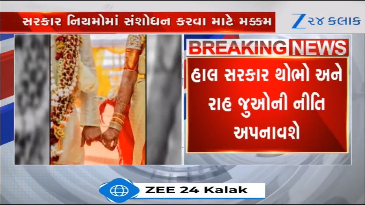 BREAKING: Gujarat govt unlikely to amend marriage registration act now, to adopt wait-and-see policy