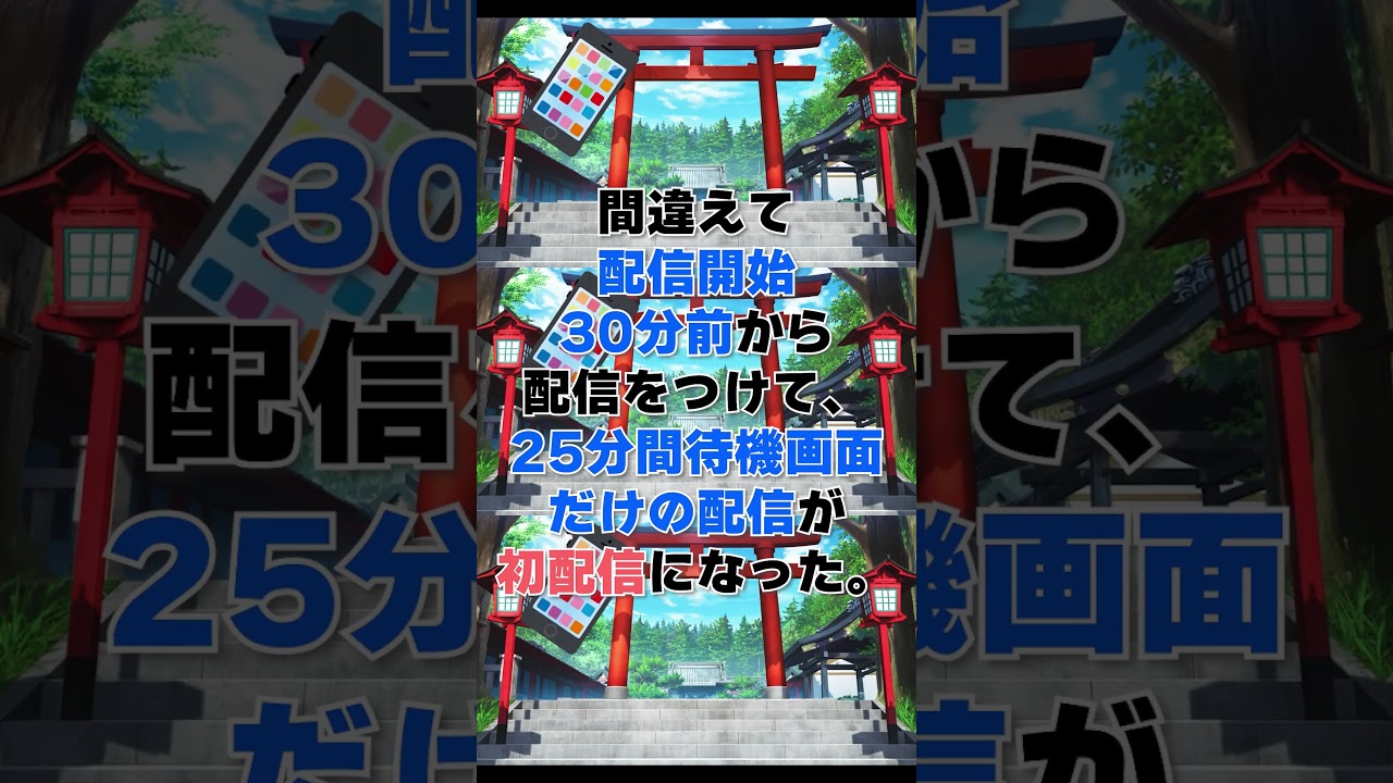 【カオス】個人勢マスコットVtuberの初配信と初FA #shorts #個人vtuber #マスコット系Vtuber #ケモノ系vtuber