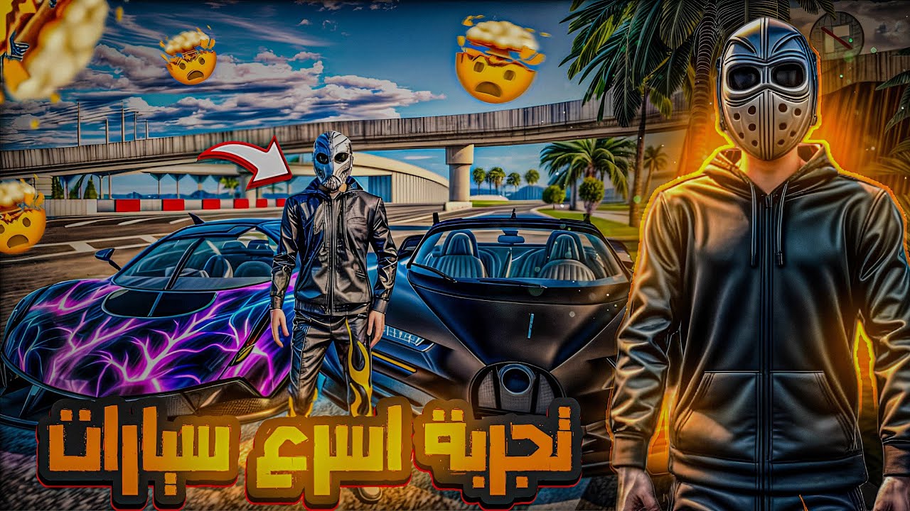 تجربة أسرع سيارات 😍 و هل يستحقون شراء 🤔 || Vice Online : Flex city