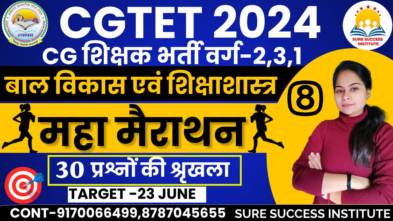 🔴LIVE🔴| महा मैराथन | बाल विकास एवं शिक्षाशास्त्र |CGTET 2024 ,छत्तीसगढ़  शिक्षक भर्ती ,हॉस्टल वार्डन