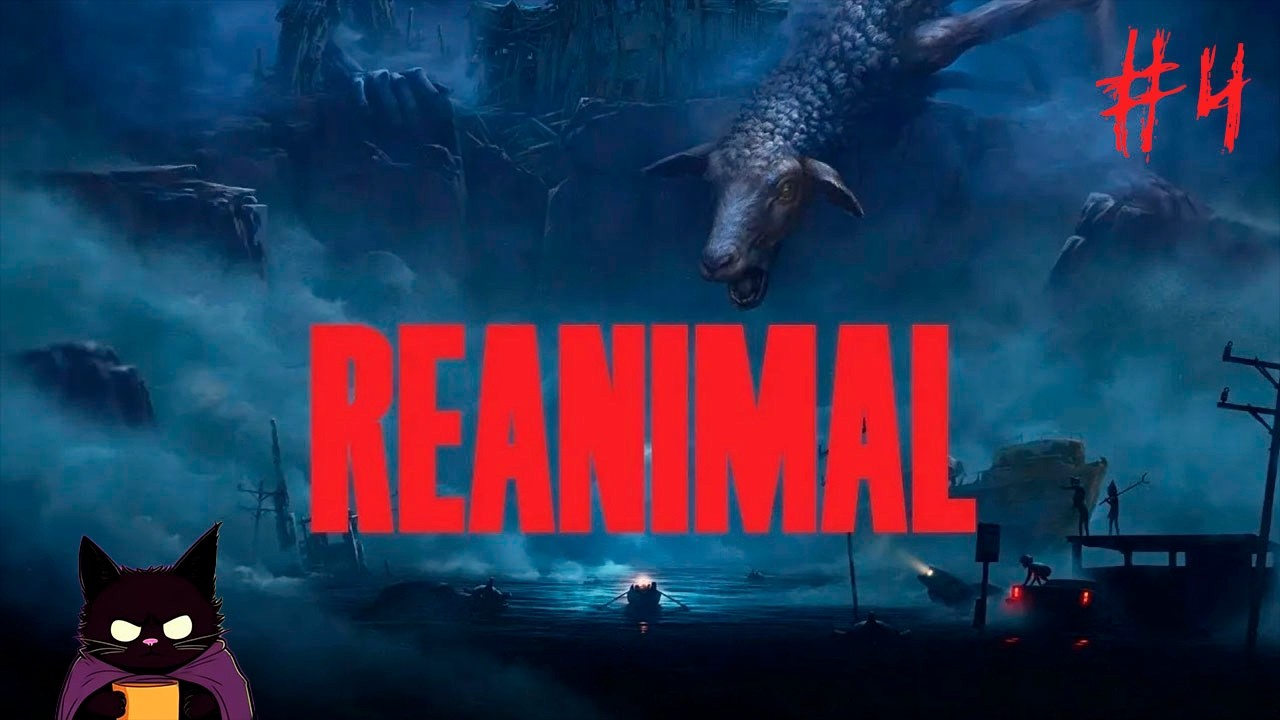 ВСЕ В СБОРЕ ♦ REANIMAL#4