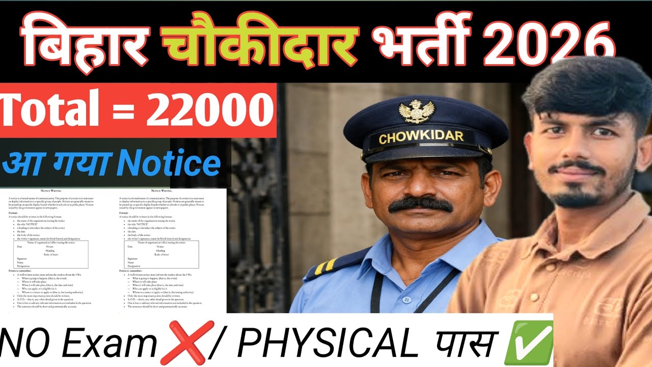 Bihar chowkidar new Recruitment 2026 !🤫🤑 #biharchowkidar 