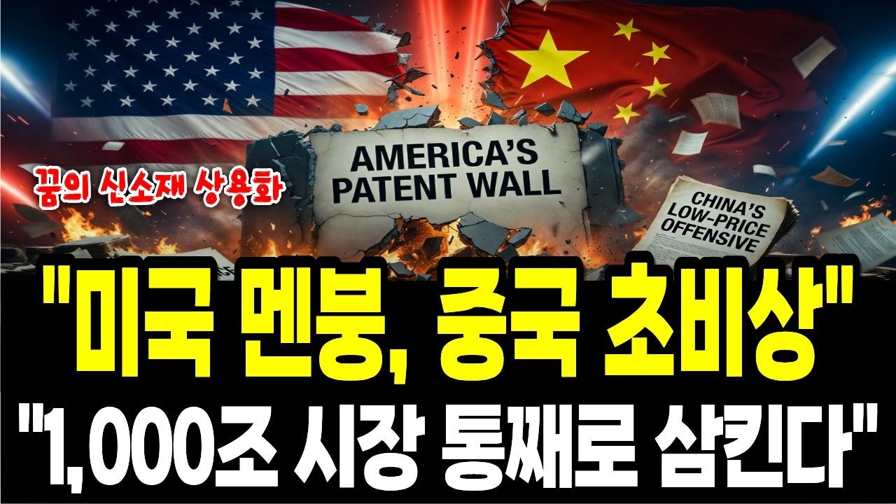 중국은 멘붕, 미국은 경악... 전 세계가 포기한 '저주받은 신소재' 한국이 완성했습니다!!