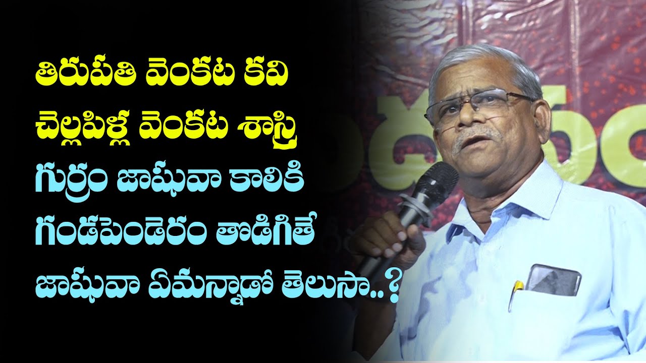 Dr. Gumma Sambasivarao Speech about Gurram Jashuva | JSV