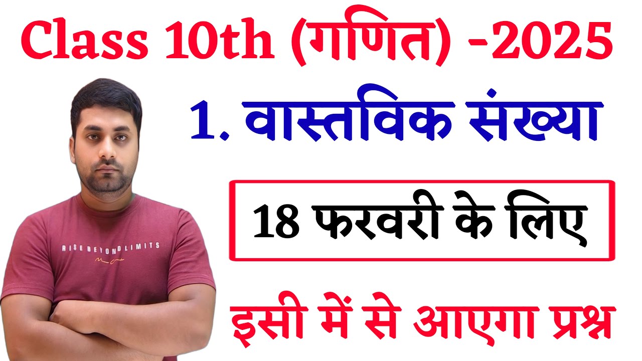 Class 10 Vastavik Sankhya Objective Question || Class 10th Math Objective Question 2025