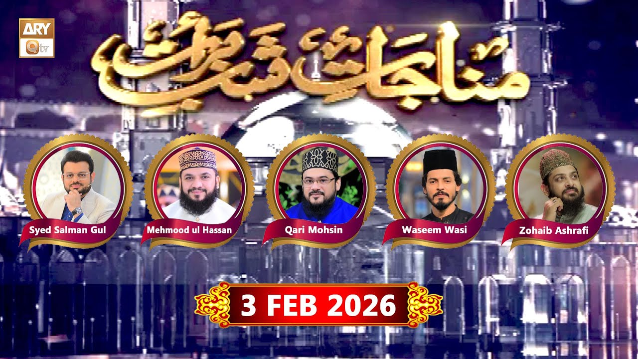 Munajaat e Shab e Baraat - Shab e Tauba Special Transmission - 3 February 2026 - ARY Qtv