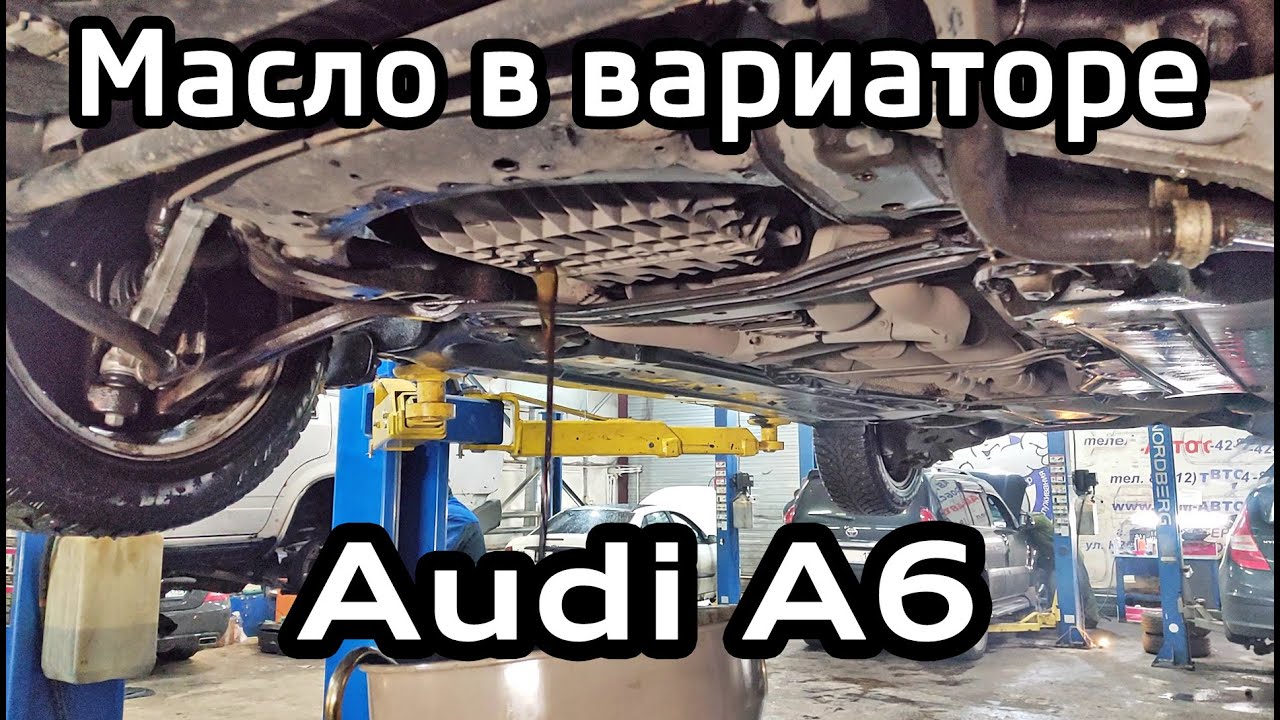 Audi A6 C6 Замена масла в вариаторе 01J CVT, необходимый инструмент и запчасти. CVT fluid change