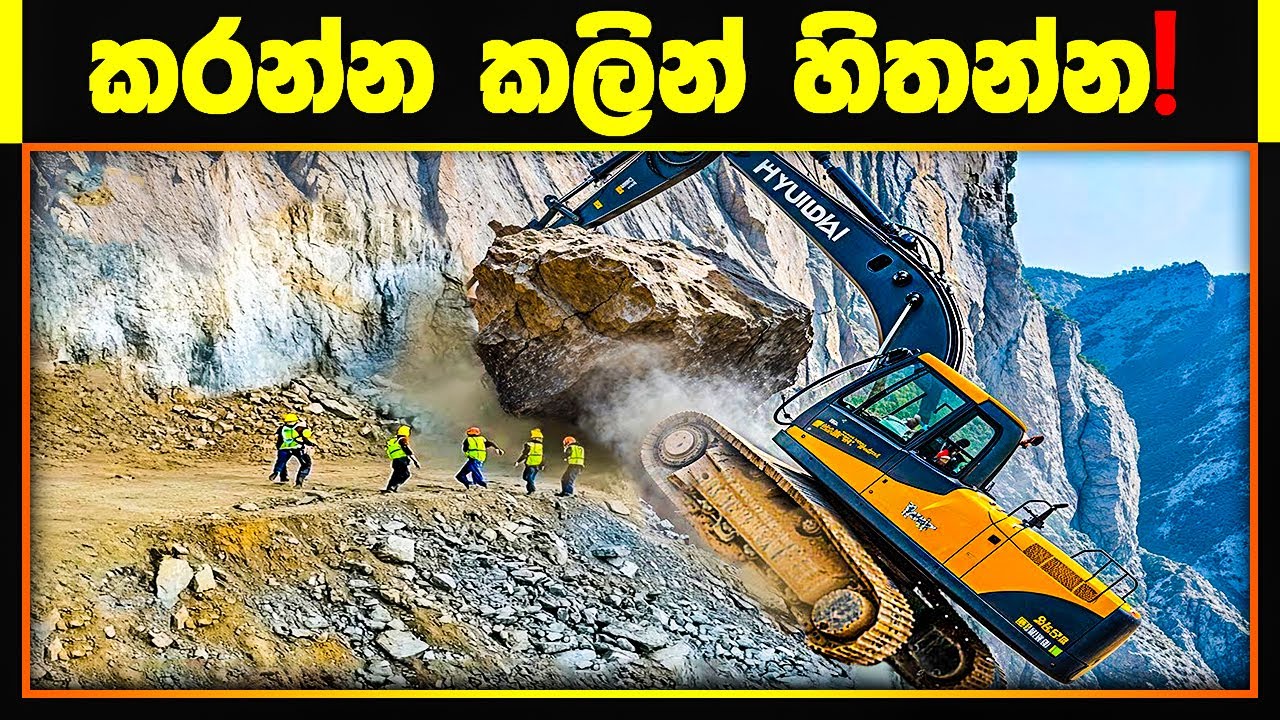 මේ ජොබ් කරන්න හිතන්නවත් එපා | ලෝකයේ භයානකම රැකියා | World's Dangerous Jobs 2025 