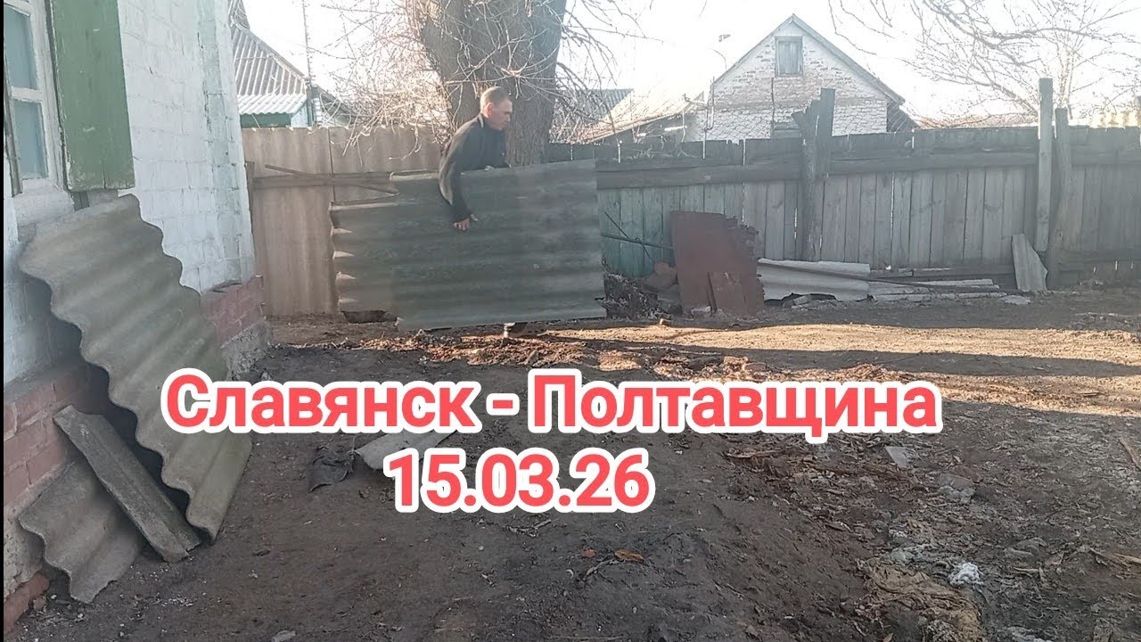 Прошло три месяца как мы покинули Славянск, купил дом, навожу порядок во дворе.
