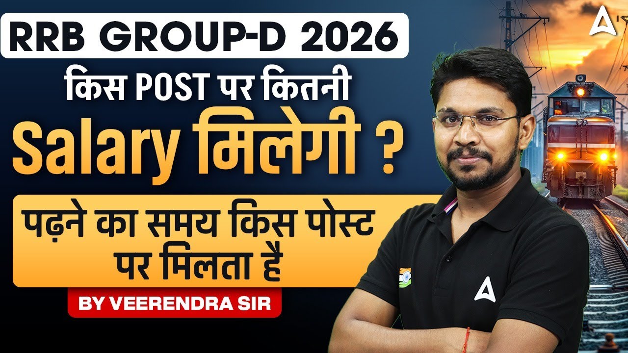RRB Group D Salary 2026 | किस Post पर कितनी Salary मिलेगी? | RRB Group D Salary Details