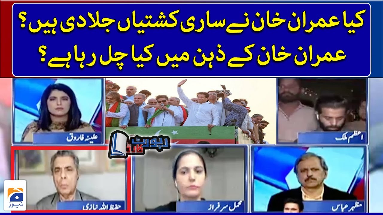 What is Imran Khan planning to do? - Report Card - Geo News